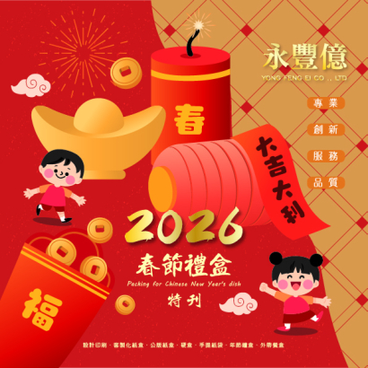 1141120-永豐億2026春節禮盒-封面-01.jpg