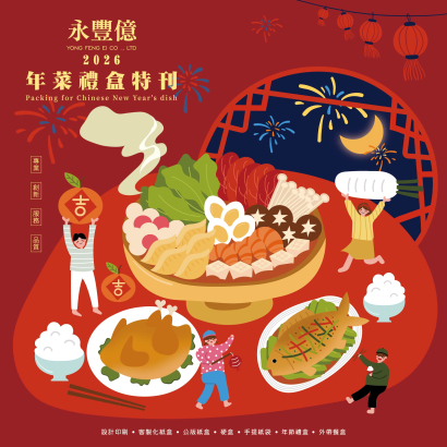 永豐億2026年菜禮盒特刊-封面.jpg