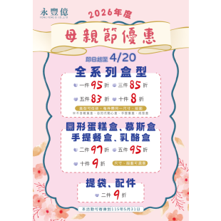 2026母親節優惠-01.png